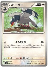 画像: ハトーボー