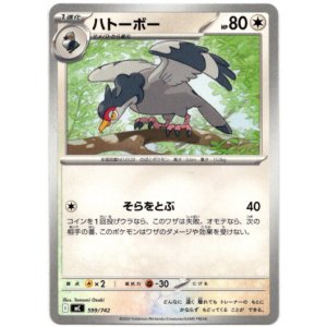 画像: ハトーボー