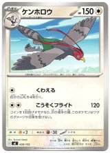 画像: ケンホロウ