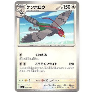 画像: ケンホロウ