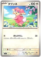 画像: タブンネ