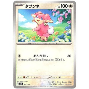 画像: タブンネ