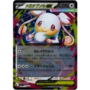 画像: 【ミラー】メガタブンネex