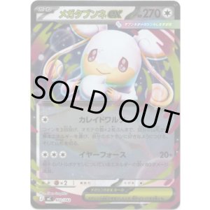 画像: 【ミラー】メガタブンネex