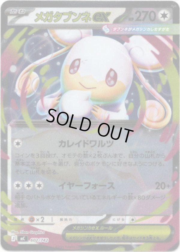 画像1: 【ミラー】メガタブンネex