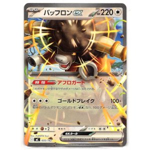 画像: バッフロンex