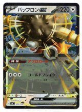 画像: 【ミラー】バッフロンex