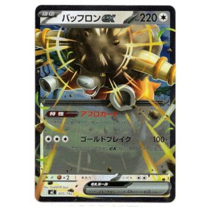 画像: 【ミラー】バッフロンex