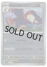 画像: 【ミラー】ウォーグル