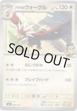 画像: アオキのウォーグル