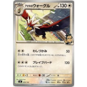 画像: アオキのウォーグル