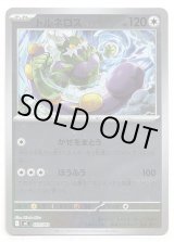 画像: 【ミラー】トルネロス