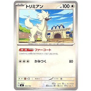 画像: トリミアン