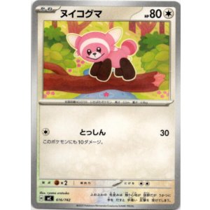 画像: ヌイコグマ