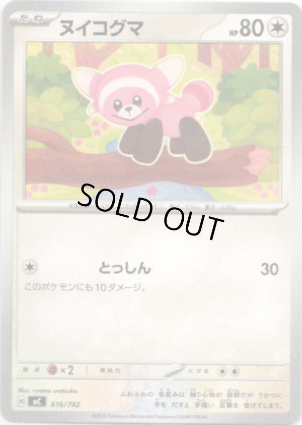 画像1: ヌイコグマ