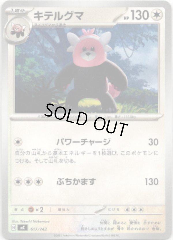 画像1: キテルグマ