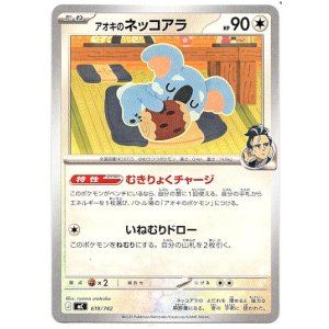 画像: アオキのネッコアラ