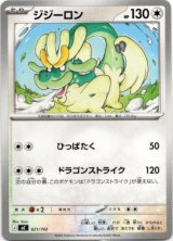 画像: ジジーロン