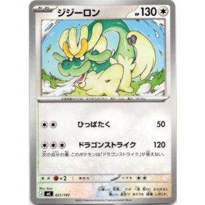 画像: ジジーロン