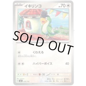 画像: イキリンコ