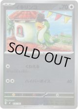 画像: 【ミラー】イキリンコ