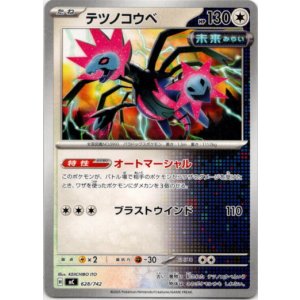 画像: テツノコウベ