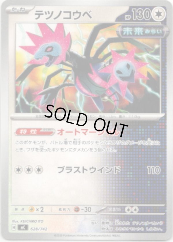 画像1: テツノコウベ