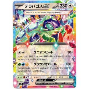 画像: テラパゴスex