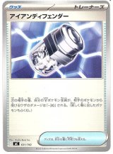 画像: アイアンディフェンダー