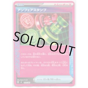 画像: アンフェアスタンプ