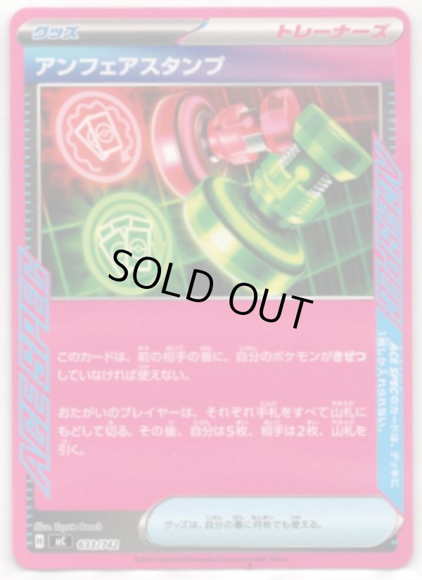 画像1: アンフェアスタンプ