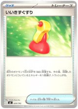 画像: いいきずぐすり