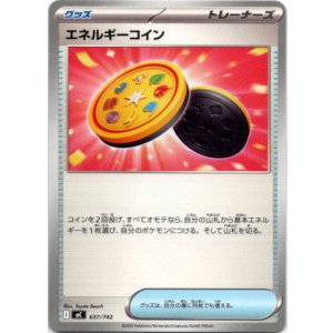 画像: エネルギーコイン