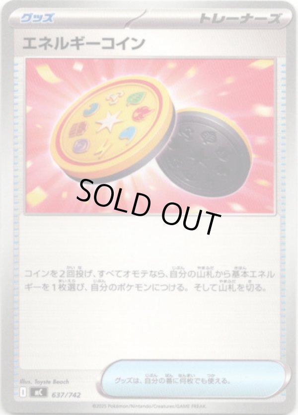 画像1: エネルギーコイン