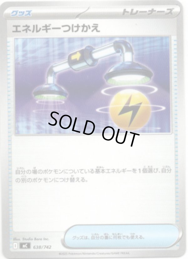 画像1: エネルギーつけかえ