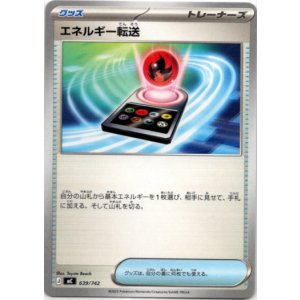 画像: エネルギー転送