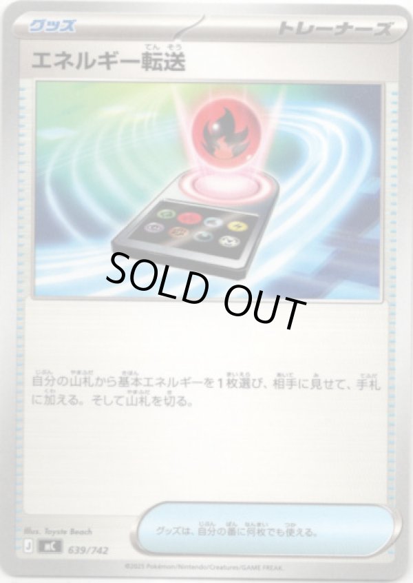 画像1: エネルギー転送