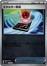 画像: 【ミラー】エネルギー転送