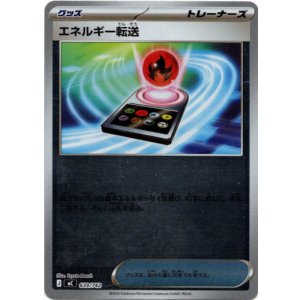 画像: 【ミラー】エネルギー転送