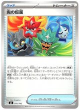 画像: 鬼の仮面