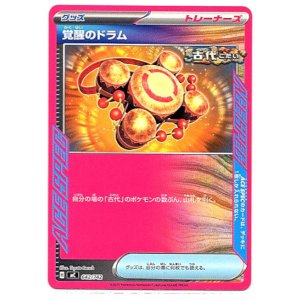 画像: 覚醒のドラム