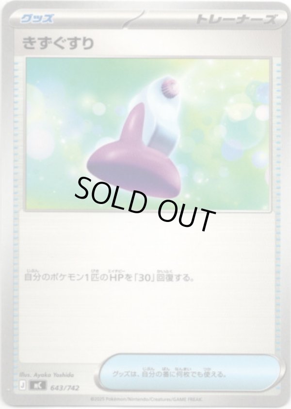 画像1: きずぐすり