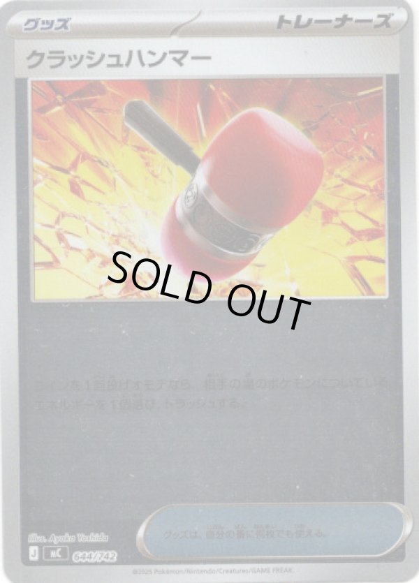 画像1: 【ミラー】クラッシュハンマー