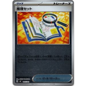 画像: 【ミラー】推理セット