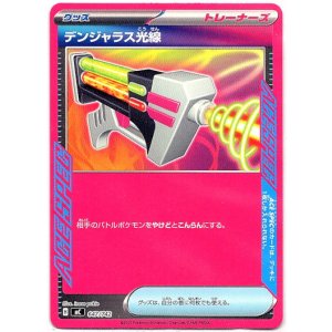 画像: デンジャラス光線