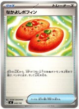 画像: なかよしポフィン