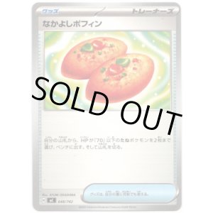 画像: なかよしポフィン
