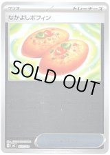 画像: 【ミラー】なかよしポフィン