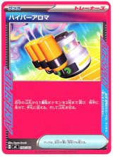 画像: ハイパーアロマ