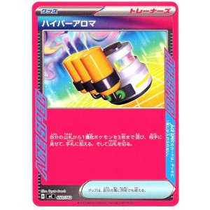 画像: ハイパーアロマ